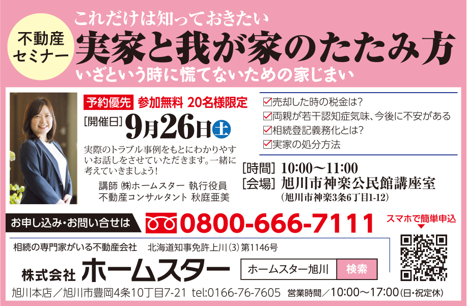 実家と我が家のたたみ方セミナー チラシ